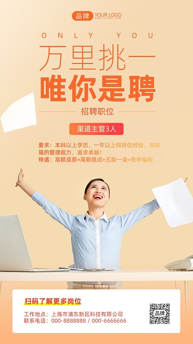 企业招聘纳新简约摄影图海报