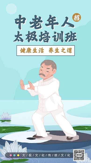 太极培训班招生简约插画手机海报