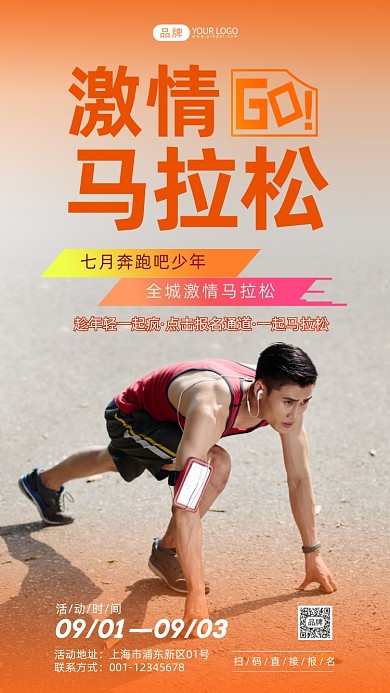 激情马拉松简约风摄影图海报