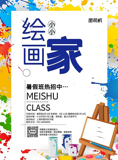 水彩绘画家美术班招生印刷海报