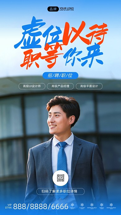 企业设计招聘简约摄影图海报