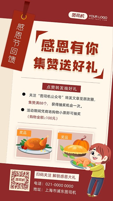感恩节集赞福利活动手绘风手机海报