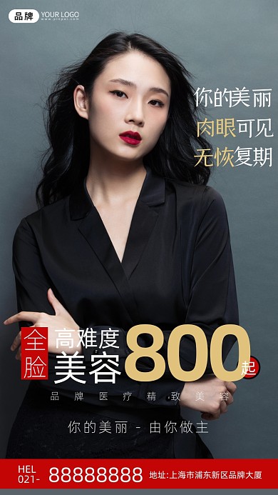 医美整容整形女模特黑色摄影图海报