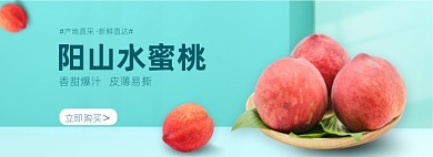 水果桃子绿色简约电商全屏海报