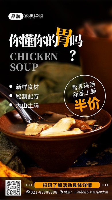 营养鸡汤营销摄影图海报