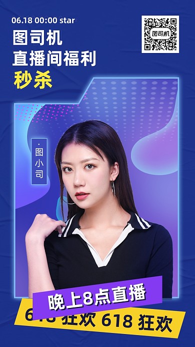 618电商直播促销炫彩渐变手机海报