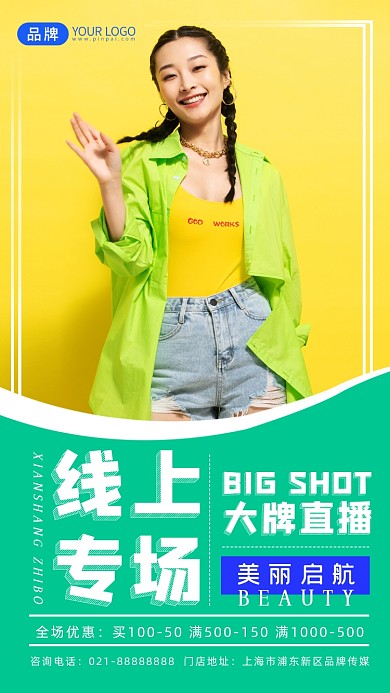 服装销售线上直播青春活力摄影图海报