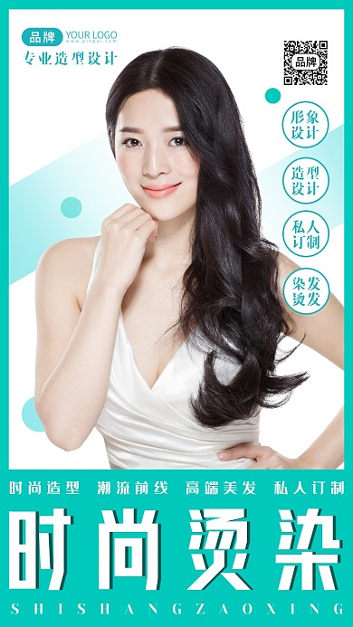 专业烫染时尚女性摄影图海报