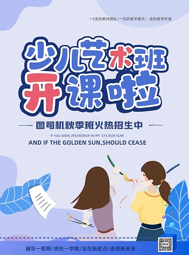 少儿特长兴趣培训班招生宣传单