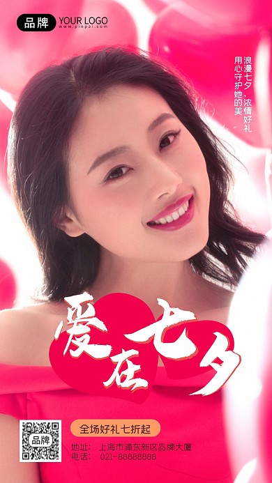 七夕甜蜜摄影图海报