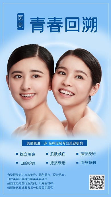 美容医美美女模特摄影图海报