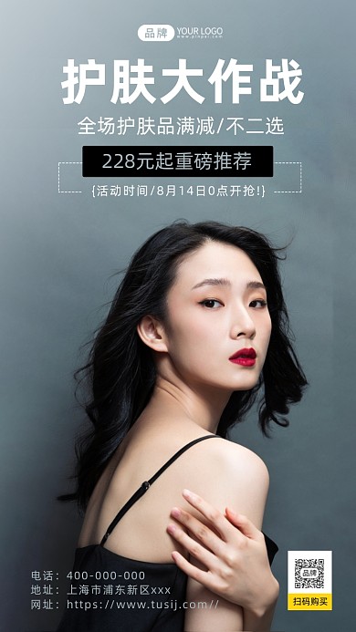 护肤美妆特惠简约摄影图海报