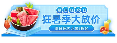 夏日狂欢日蓝色水果胶囊banner