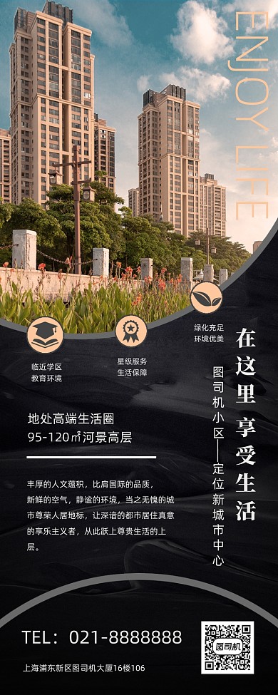 房产家居高端大气手机海报