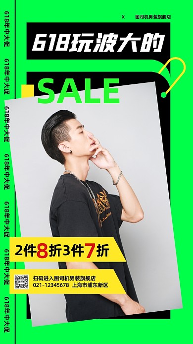 618年中大促男装手机海报