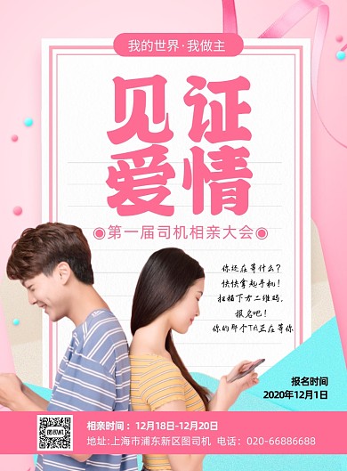 相亲大会粉色活动印刷海报
