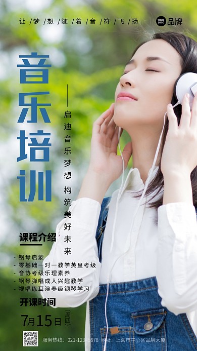 音乐培训课程推广人物摄影图海报