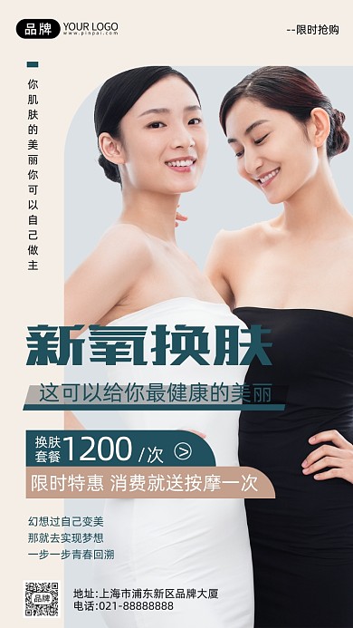 医美美容美女闺蜜模特摄影图海报