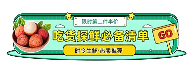 吃货生鲜水果简约胶囊banner