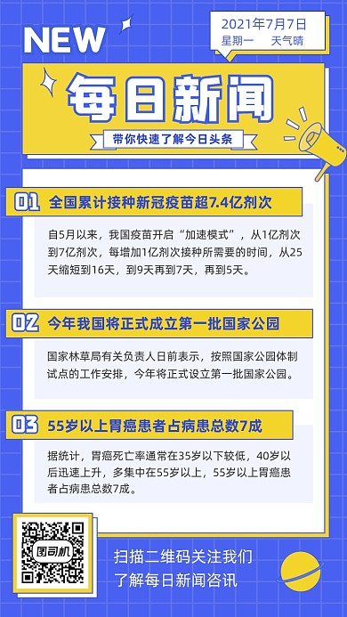 热点新闻资讯孟菲斯几何手机海报