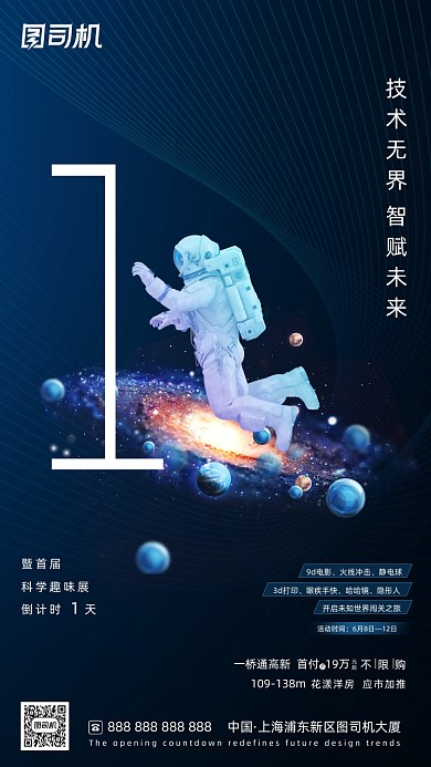 科技展倒计时酷炫大气手机海报