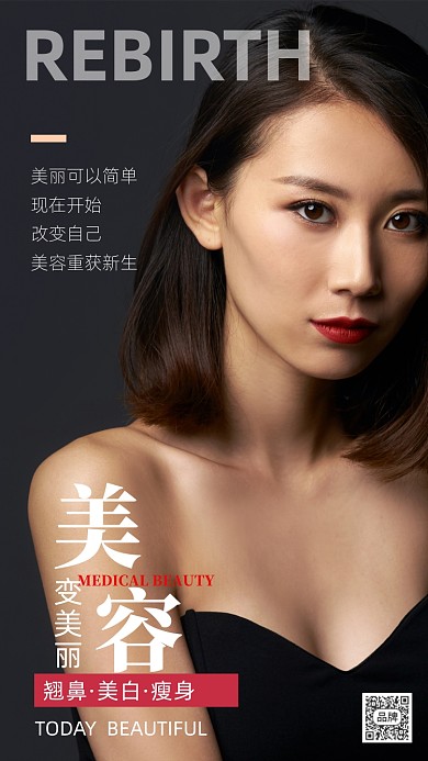医美美容美女黑色模特摄影图海报