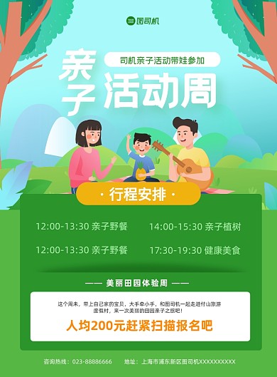 亲子活动周露营活动安排绿色印刷海报