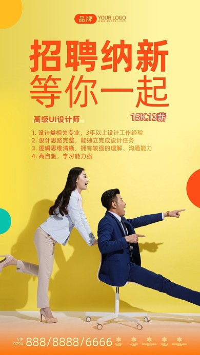 ui设计招聘黄色简约摄影图海报