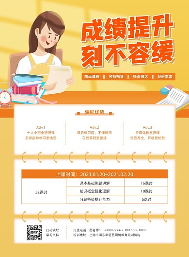 成绩提升暑假班培训黄色印刷海报
