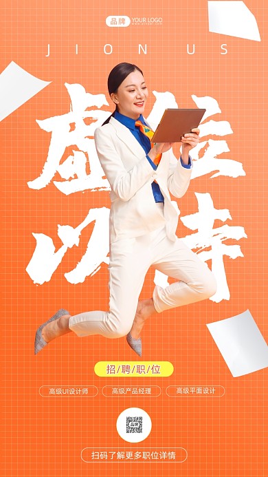 设计师招聘纳新摄影图海报