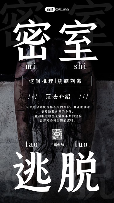 密室逃脱烧脑游戏简约摄影图海报