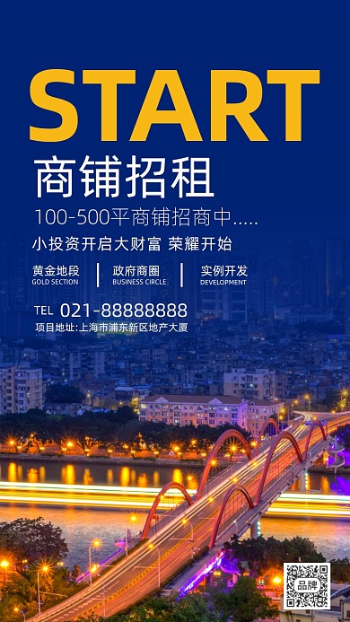 旺铺招租地产招商投资夜景建筑摄影图海报