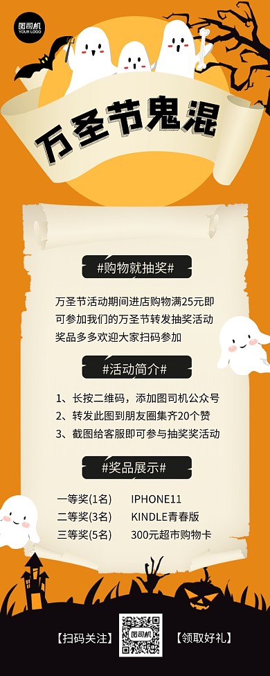 万圣节鬼混手绘插画风手机长图海报