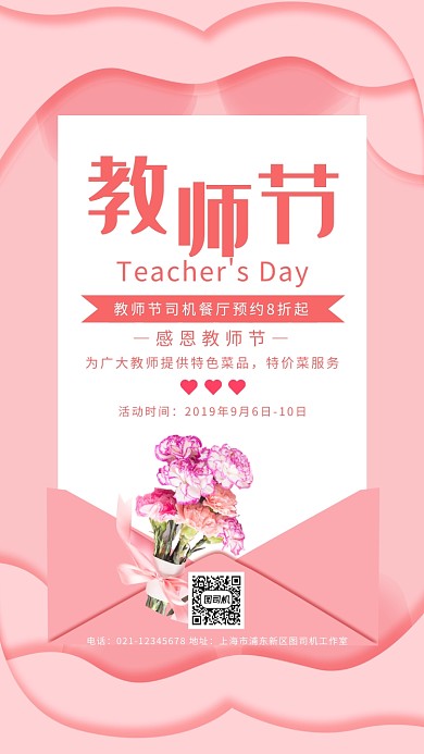 粉色质感教师节美食餐饮特价促销海报