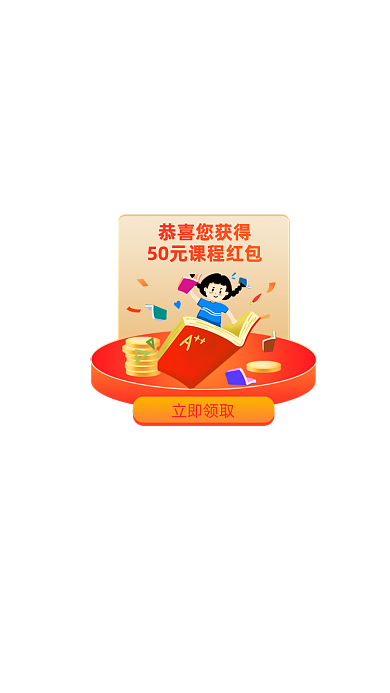 暑假培训课程红色弹窗广告