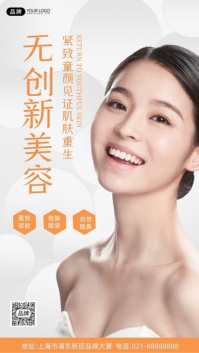 微整形美女模特小清新摄影图海报