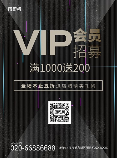 会员招募大气黑色宣传单