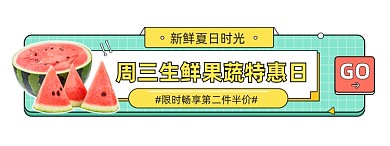 生鲜果蔬促销卡通胶囊banner