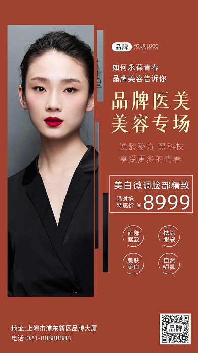 美容微调女模特摄影图海报