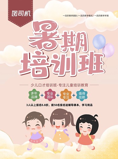 暑期培训招生卡通可爱插画宣传单
