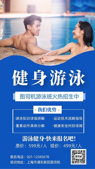 健身游泳招生蓝色摄影图手机海报