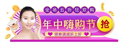 年中嗨购节紫色胶囊banner