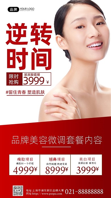 医美微整形美女模特红色摄影图海报