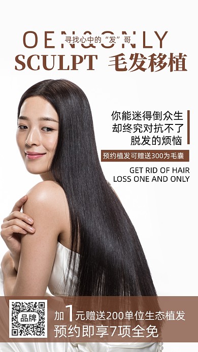 美容美发植发长发美女模特摄影图海报
