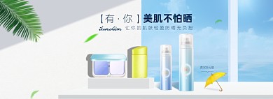 夏季防晒蓝色简约电商全屏海报