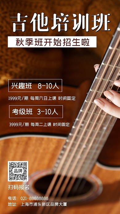 吉他培训班招生简约时尚摄影图海报