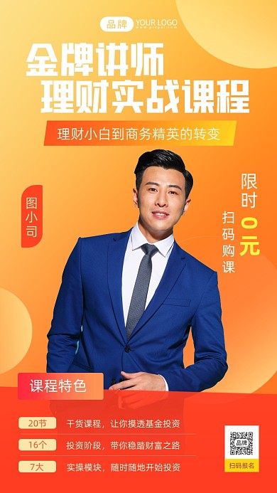 金牌理财讲师培训摄影图海报