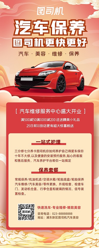 汽车保养汽车服务简约中国风宣传易拉宝