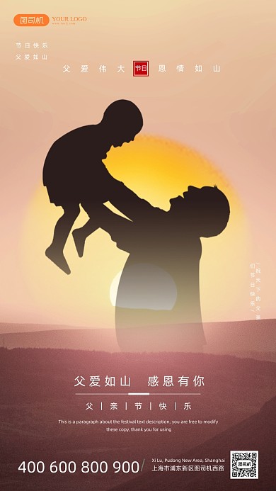 父爱如山父亲节温馨父子剪影手机海报
