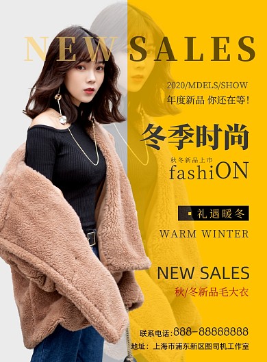 冬季新品促销印刷海报